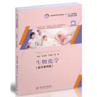 醉染图书生物化学9787568058308