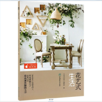 醉染图书花艺式生活9787521901313
