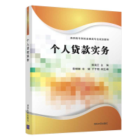 醉染图书个人贷款实务9787302530121