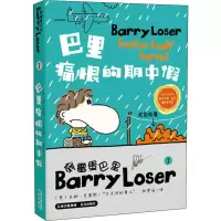 醉染图书巴里痛恨的期中9787571503178