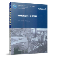 醉染图书BIM建筑设计实例详解978711209