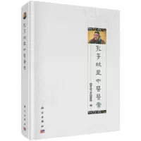 醉染图书孔子故里中医医案9787030613868