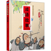 醉染图书成语故事 有声彩绘版9787111636731