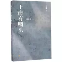 醉染图书上海有嚼头9787553516707