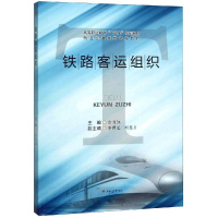 醉染图书铁路客运组织/余为红9787564369330