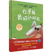 醉染图书你是我的朋友9787521309478