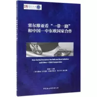 醉染图书塞尔维亚看