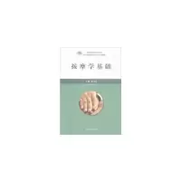 醉染图书按摩学基础9787105152247