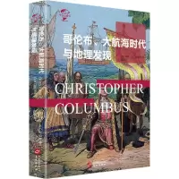 醉染图书哥伦布、大航海时代与地理大发现9787507551327