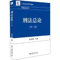 醉染图书刑总(第二版)9787301307304