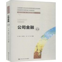 醉染图书公司金融 第2版9787300274997