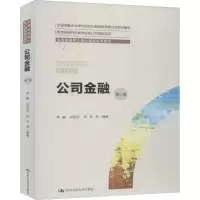醉染图书公司金融 第2版9787300274997