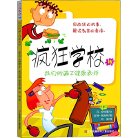 醉染图书我们的骗子健康老师9787558414060