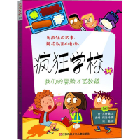 醉染图书我们的耍赖才艺教练9787558414138