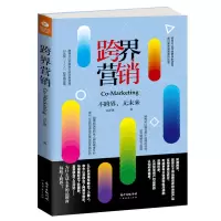 醉染图书跨界营销9787545465