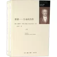醉染图书歌德——生命的杰作9787108061911