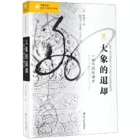 醉染图书大象的退却:一部中国环境史/(英)伊懋可9787214133090