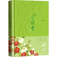 醉染图书寄小读者 珍藏本9787020150885