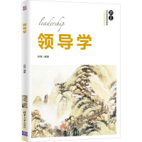 醉染图书领导学9787302532613
