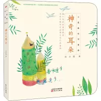 醉染图书的耳朵9787520710954