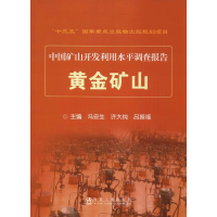 醉染图书黄金矿山9787502475598