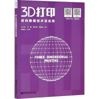 醉染图书3D打印逆向建模技术及应用9787565101