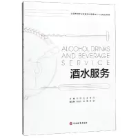醉染图书酒水服务/文珺9787563739