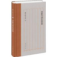 醉染图书诗歌与神仙信仰9787101137941