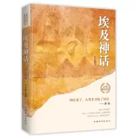 醉染图书埃及神话/世界经典神话丛书9787511372987
