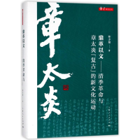 醉染图书鼎革以文9787208149854