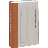 醉染图书中国文学中的维摩与观音9787101137088