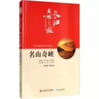 醉染图书名山奇峡9787549265220