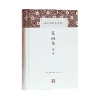醉染图书花间集译注(中国古代名著全本译注丛书)9787532592531