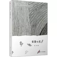 醉染图书雪落心灵9787309144345