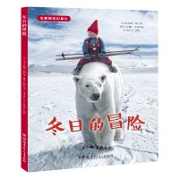 醉染图书安雅的奇幻旅行:冬日的冒险/大自然的心愿9787556245253