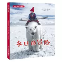 醉染图书安雅的奇幻旅行:冬日的冒险/大自然的心愿9787556245253