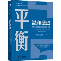 醉染图书温和激进 顺从与反抗之间的微妙平衡9787111692