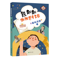 醉染图书春秋战国(上)/熊赳赳遨游哲学王国9787537981002