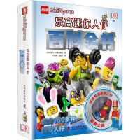 醉染图书迷你人仔百科全书9787110096024