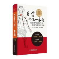 醉染图书自穴一本通:大字新版9787504682925
