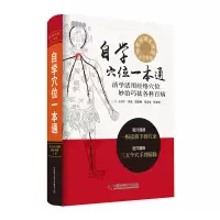 醉染图书自穴一本通:大字新版9787504682925