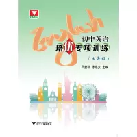 醉染图书初中英语培优专项训练(七年级)9787308191487