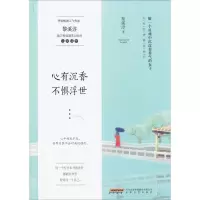 醉染图书心有沉香 不惧浮世9787539664101