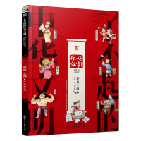 醉染图书你好,汉字!/了不起的中华文明97871240078