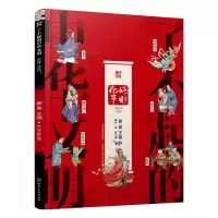 醉染图书你好,节日!/了不起的中华文明97871240108
