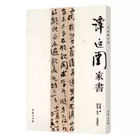 醉染图书谭延闿家书(平装版)9787100163583