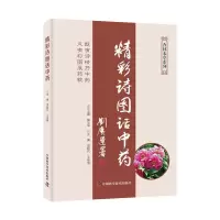 醉染图书精彩诗图话9787504683380