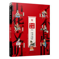 醉染图书你好,史书!/了不起的中华文明97871240085