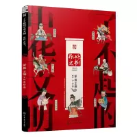 醉染图书你好,史书!/了不起的中华文明97871240085