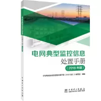 醉染图书电典型控信息处置手册(2018年版)9787519827472